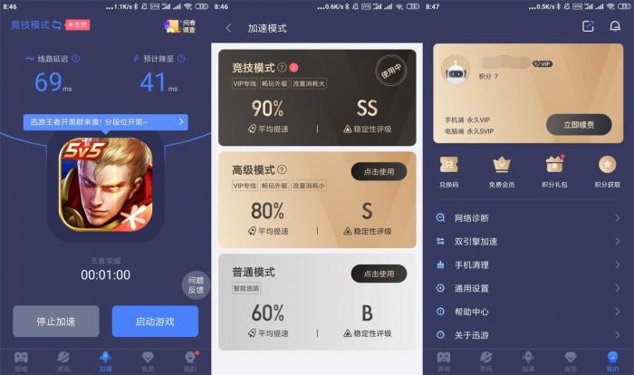 安卓迅游手游加速器v5.2.8.0-书宇源码网