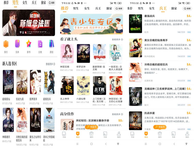 爱看免费小说V7.5功能强大界面清爽-书宇源码网