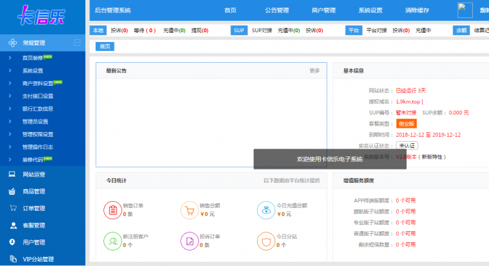 391 卡信乐卡盟程序-书宇源码网