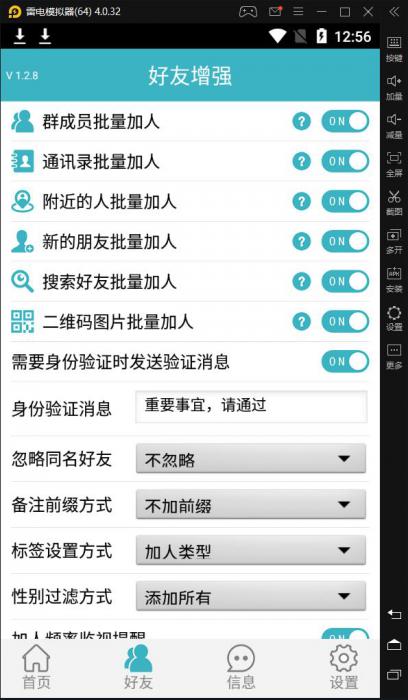 微商爆粉2.0全自动批量加人模拟手动操作-书宇源码网