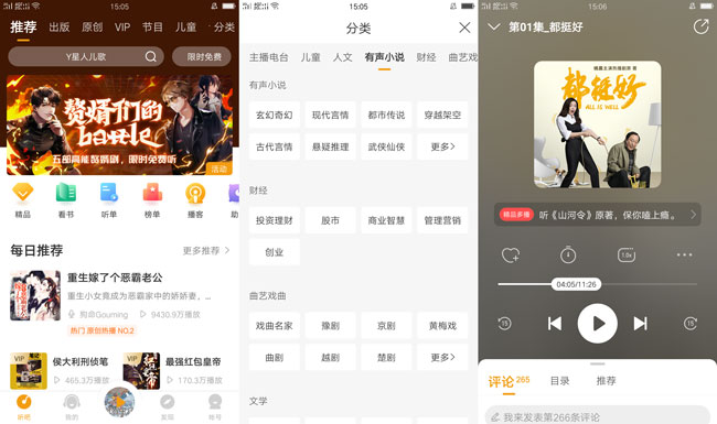 懒人听书V6.8.1去广告版PJ版下载-书宇源码网