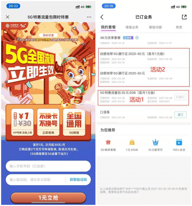 中国移动2元25GB流量-书宇源码网
