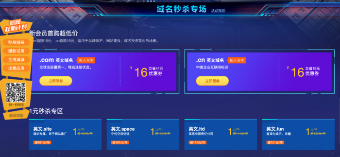 新网1元撸域名+网站+企业邮箱-书宇源码网