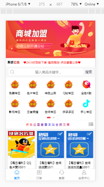 彩虹代刷网仿小储store模板 已去除后门-书宇源码网