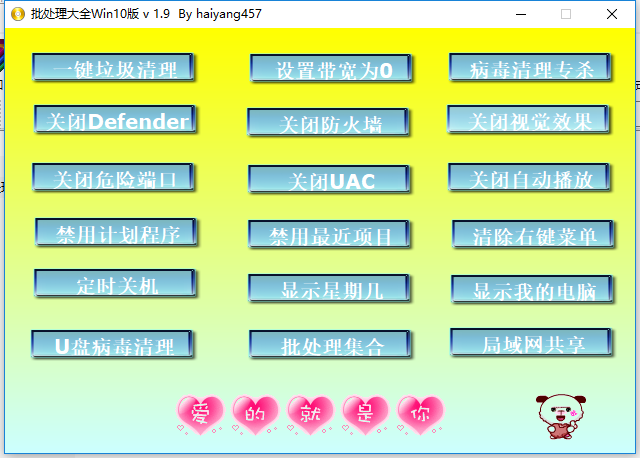批处理大全Win10版工具箱-书宇源码网
