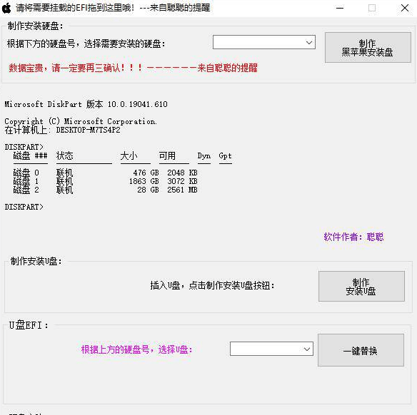 超简单黑苹果安装教程+全套工具（AMD）INTER电脑秒变苹果-书宇源码网