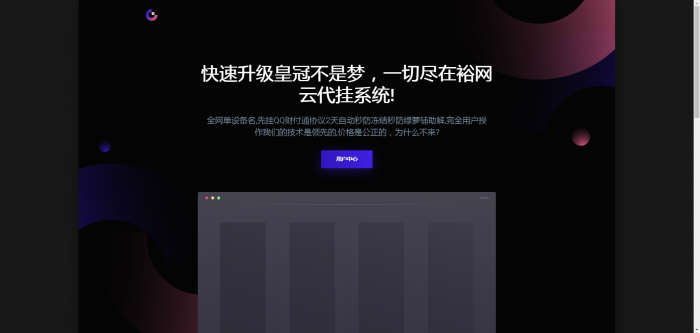 新版QQ代挂系统源码四套模板-书宇源码网
