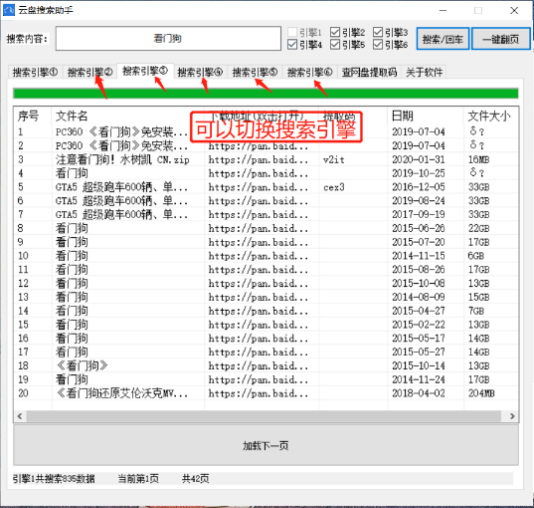 百度云云盘搜索助手可查询提取码 软件内置5个搜索引擎供您查资源-书宇源码网