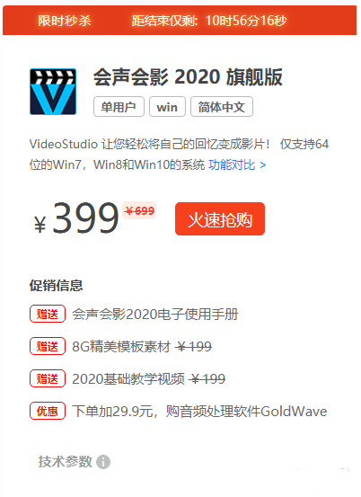 绘声会影2020版v23.3.0.647-中文旗舰版【一键安装】 稀缺资源-书宇源码网