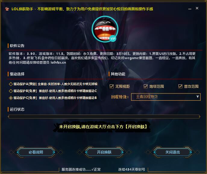 LOL换肤助手v3.90 不封号【免费】-书宇源码网