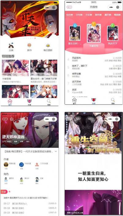 微信漫画小程序源码全开源商业版-书宇源码网