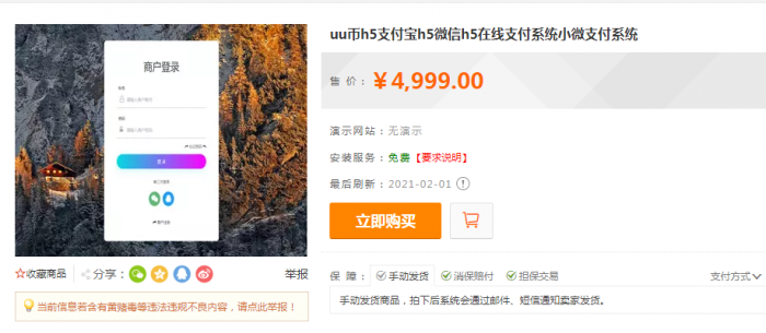 价值4999的码支付商业版 完美可运营-书宇源码网