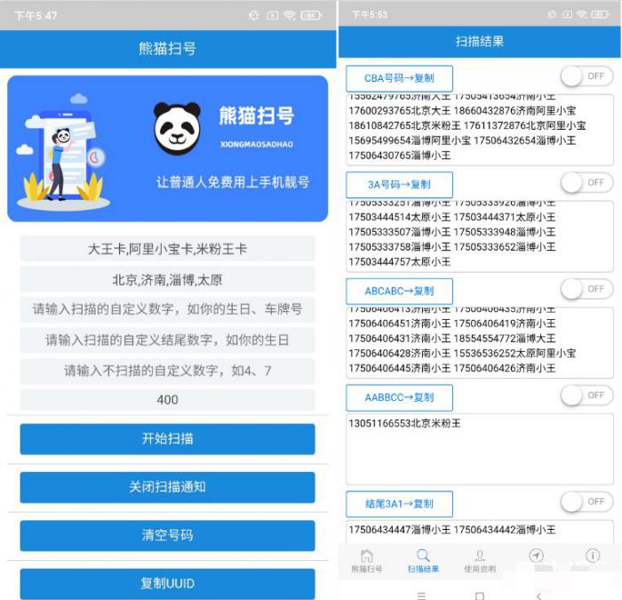 熊猫靓号扫号VIP版-书宇源码网