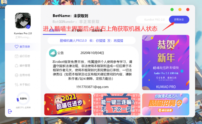 kum酷喵机器人框架pro2.2开源-书宇源码网