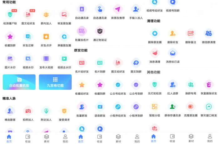 安卓微微营销v3.7.7.2高级版-书宇源码网
