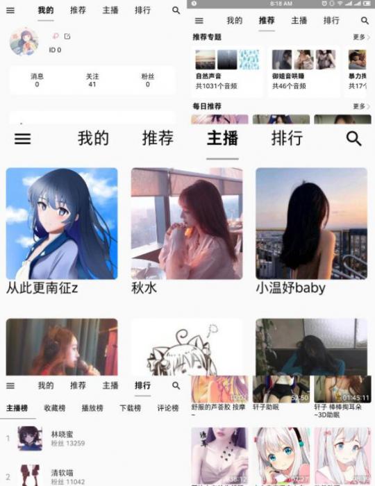 天天静听ASMR-3.2.0——各种声音治疗你的失眠-书宇源码网