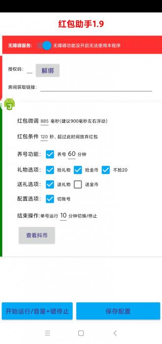抖音抢红包1.9-破解版无需输入卡密-书宇源码网
