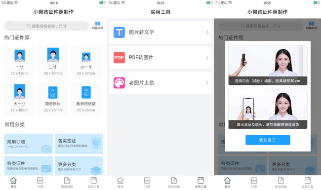 小男孩证件照制作V1.0.2-书宇源码网