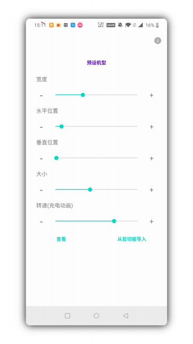 电量指示环一款吊炸天的个性化手机电量显示工具-书宇源码网