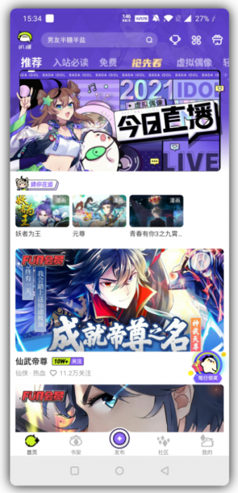 叭嗒看福利动漫APP解锁VIP去广告版下载-书宇源码网