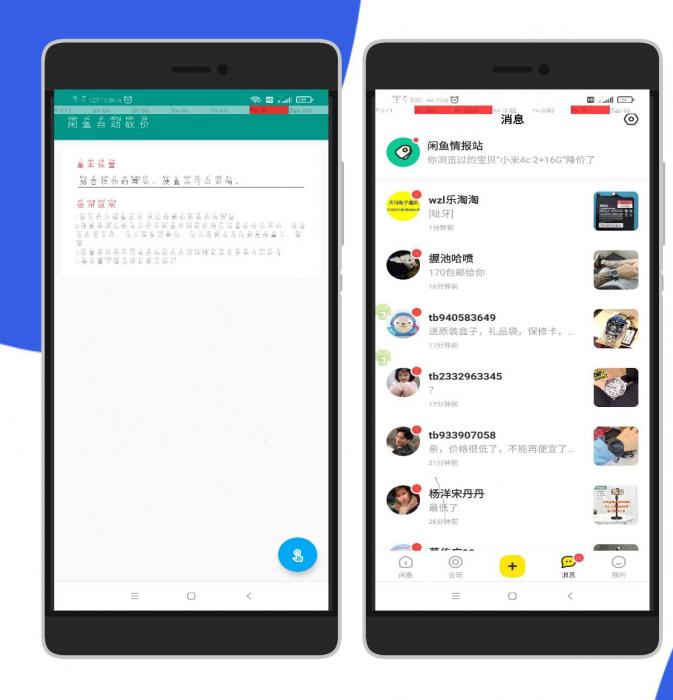 咸鱼自动砍价助手app下载-书宇源码网
