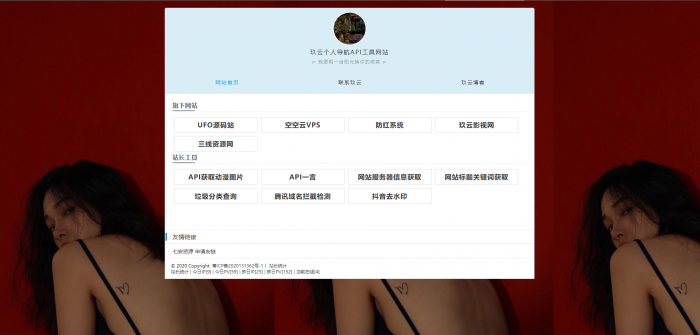 个人官网导航主页API网站源码-书宇源码网
