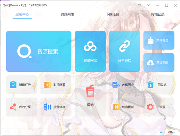 QwQDown(百度网盘无限制下载)v3.3.4 绿色版下载-书宇源码网