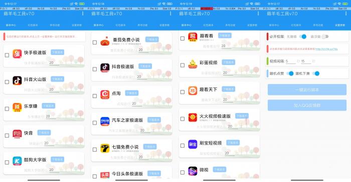 安卓薅羊毛脚本【支持18款平台挂机和自定义养号】-书宇源码网