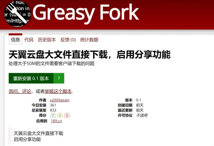 天翼云盘大文件网页直接下载，跳过客户端！（油猴插件）-书宇源码网
