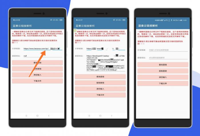 蓝凑云无视密码强制下载器APP-书宇源码网