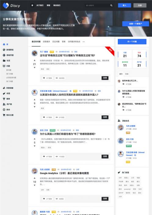 WordPress在线社交问答社区主题Discy V3.8.1-书宇源码网