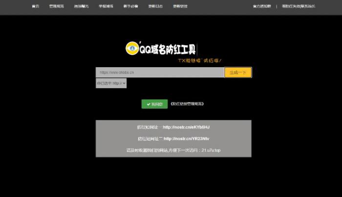 小月域名防红程序 V2.0最新版本-书宇源码网