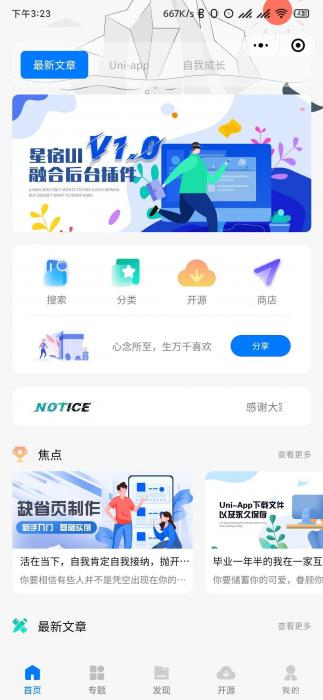 小程序源码 星宿UI V1.1 小商店购买 激励视频资源下载-书宇源码网