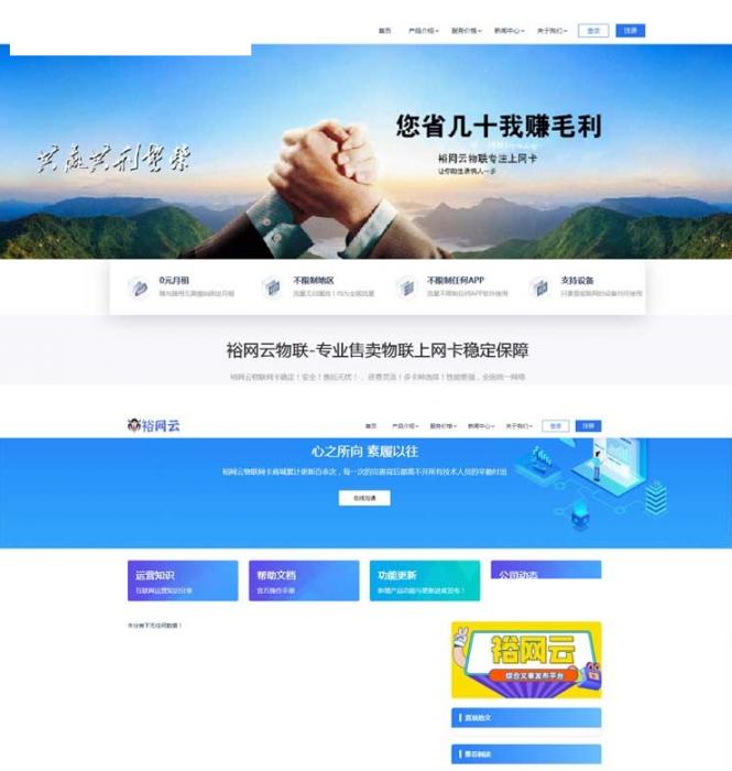 流量卡官网源码 有后台带文章系统 附带文章系统更好的进行网站SEO的优化及推广-书宇源码网