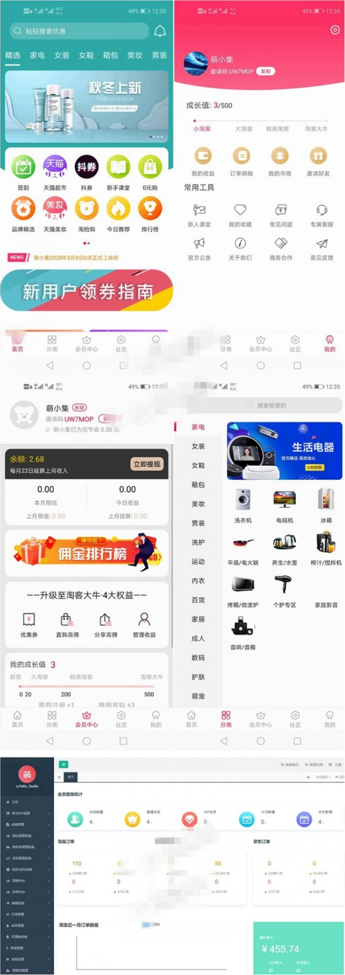 开源可运营全新淘宝客APP双端原生源码-书宇源码网