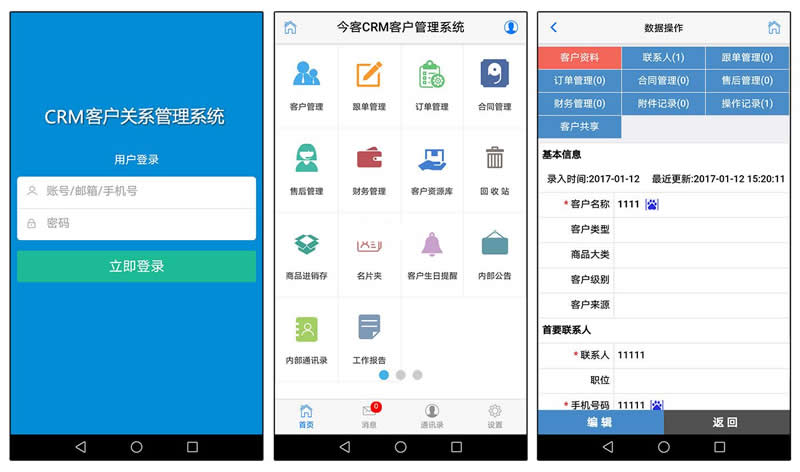 今客CRM客户关系管理系统 v14.08-书宇源码网