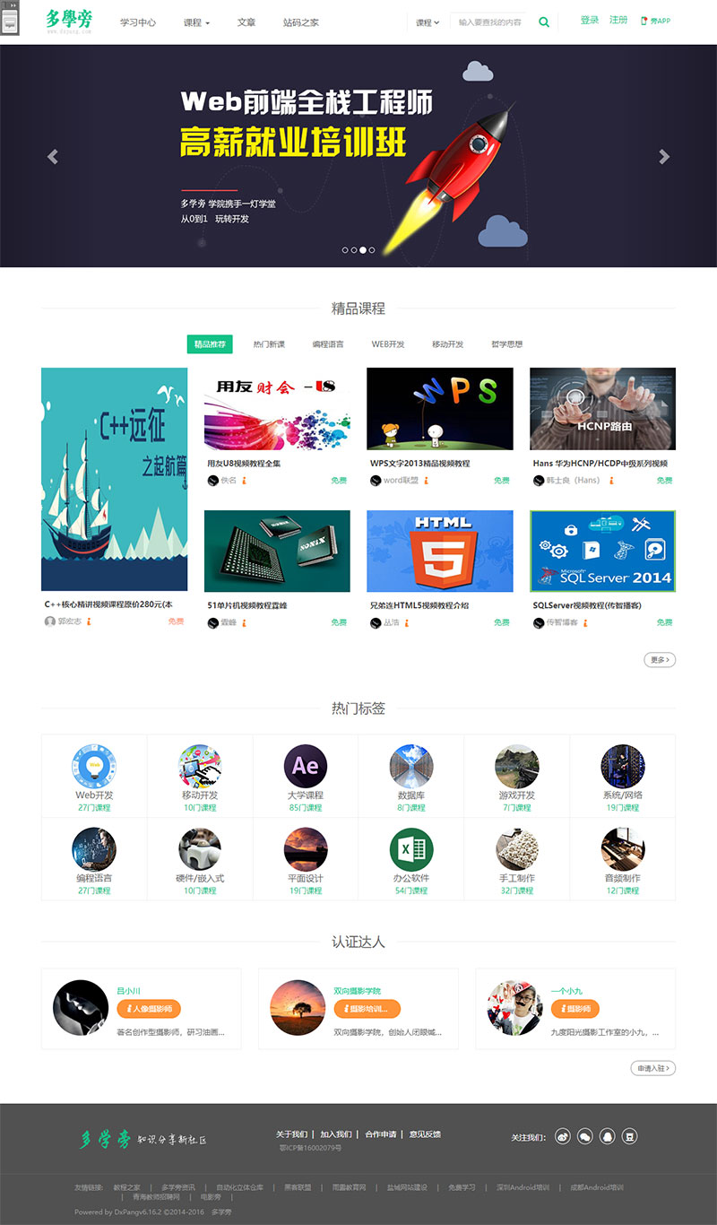 帝国cms仿自学网在线课程教育网站源码+在线支付功能-书宇源码网