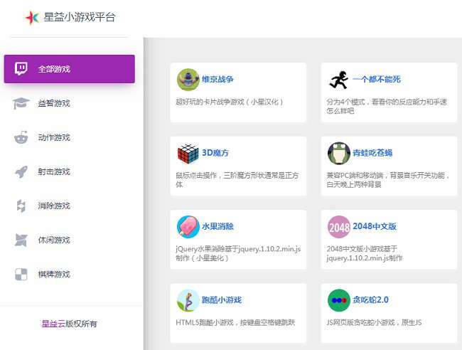 星益小游戏平台源码 内置80多个在线小游戏-书宇源码网