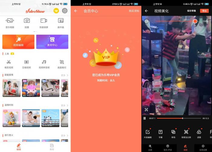 安卓乐秀编辑器v9.1.48绿化版-书宇源码网