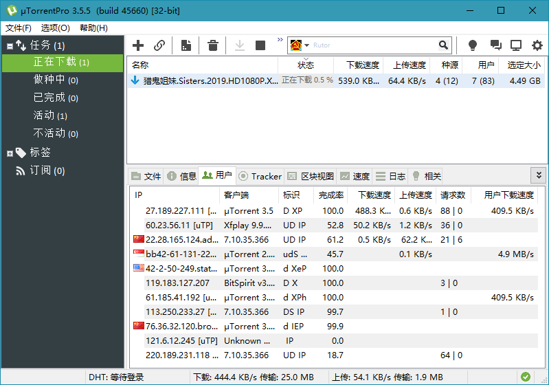 uTorrent Pro v3.5.5.45988-书宇源码网
