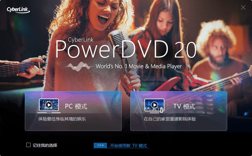 全球No.1蓝光影音播放软件 PowerDVD v21.0.1519.62-书宇源码网
