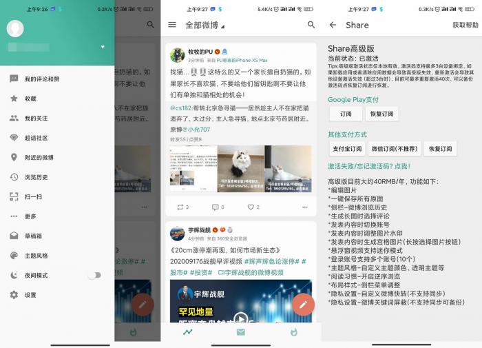 第三方微博 Share v3.9.1-书宇源码网