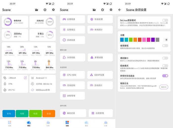 骁龙工具箱Scene v4.2.0-书宇源码网