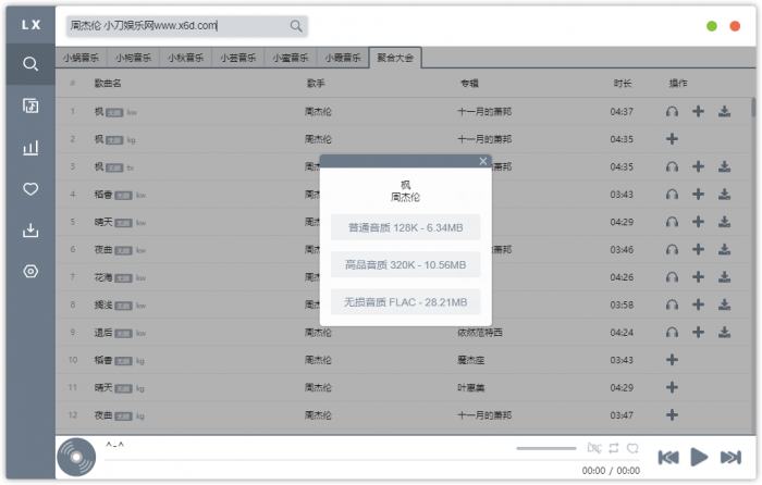 PC五音助手v1.8.2无损下载-书宇源码网