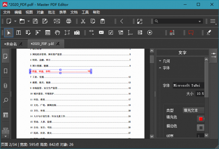 多功能PDF编辑器Master PDF Editor v5.7.53-书宇源码网