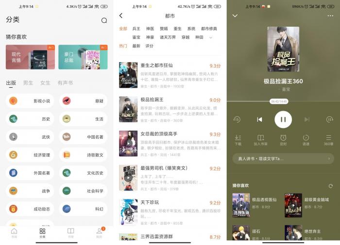 番茄免费小说v4.2.0.32绿化版-书宇源码网