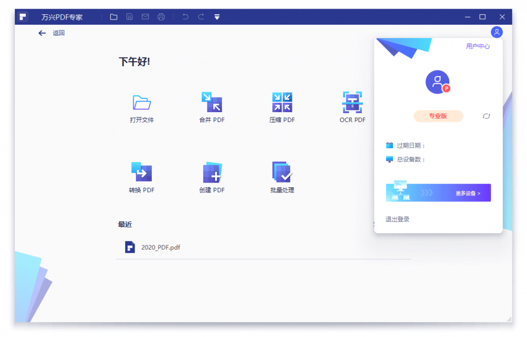 国产PDF全套处理计划专家 万兴PDF专家v8.1.3特别版-书宇源码网