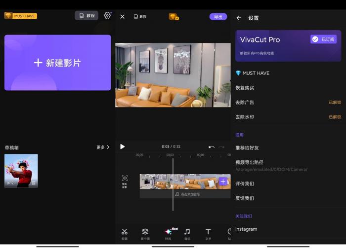 安卓VivaCut v2.2.5高级版-书宇源码网