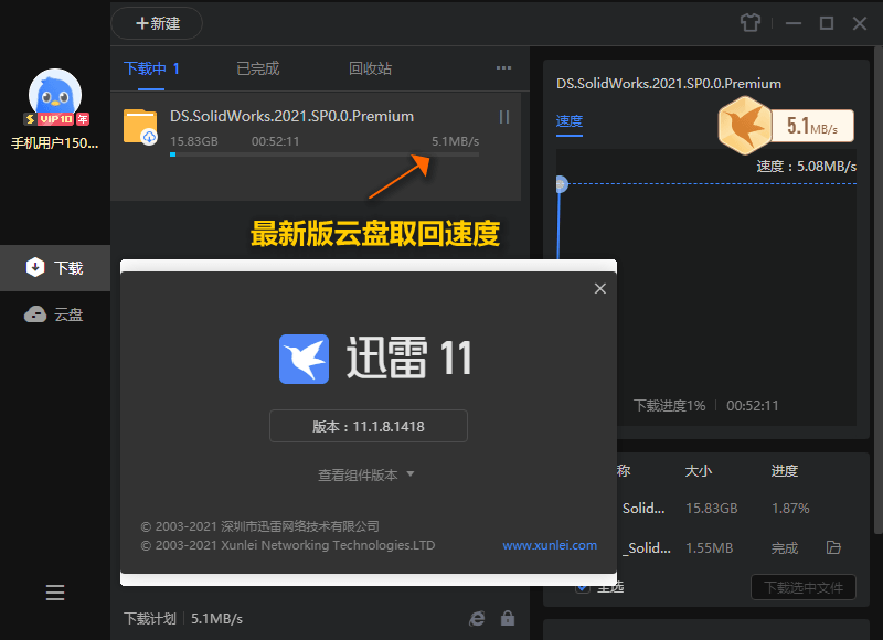 迅雷11 v11.1.11.1628精简版-书宇源码网