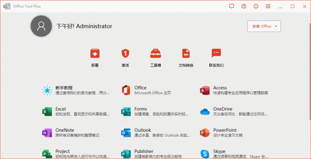 Office办公软件下载 Office Tool Plus v8.1.5.15-书宇源码网